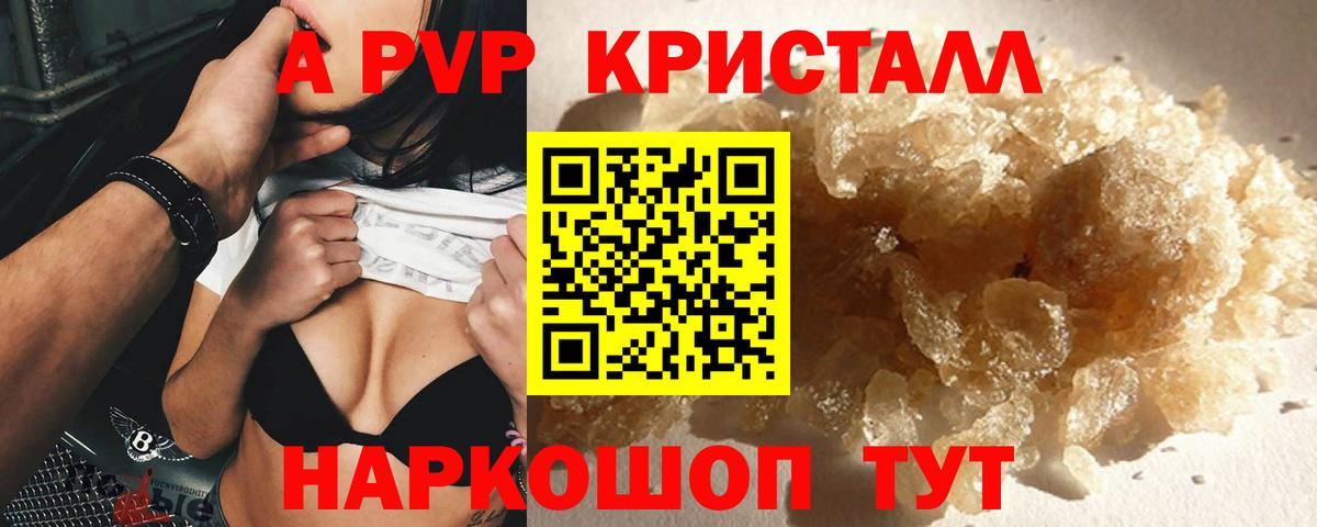 Alpha PVP крисы CK Менделеевск