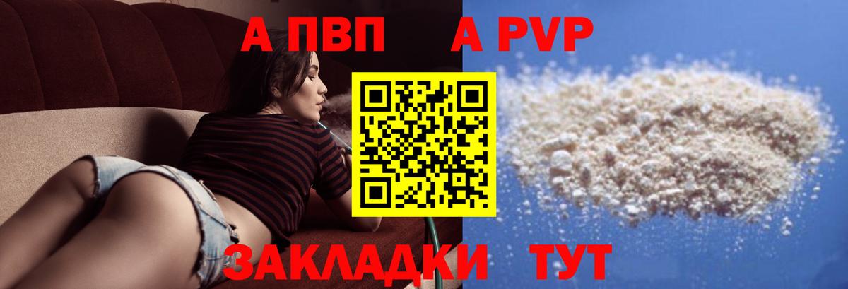 Alpha-PVP СК  A-PVP Соль  Вход с VPN  Менделеевск  А ПВП СК 