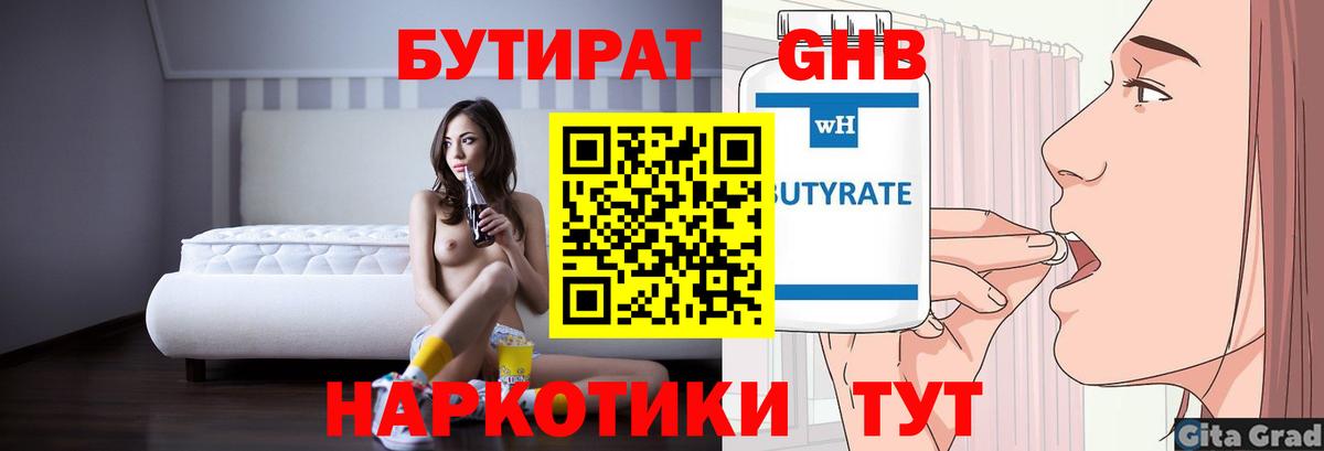 Бутират оксана Менделеевск