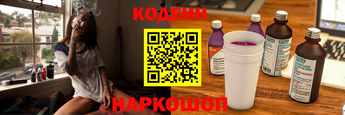 Менделеевск  Кодеин напиток Lean (лин)  Вход с VPN 