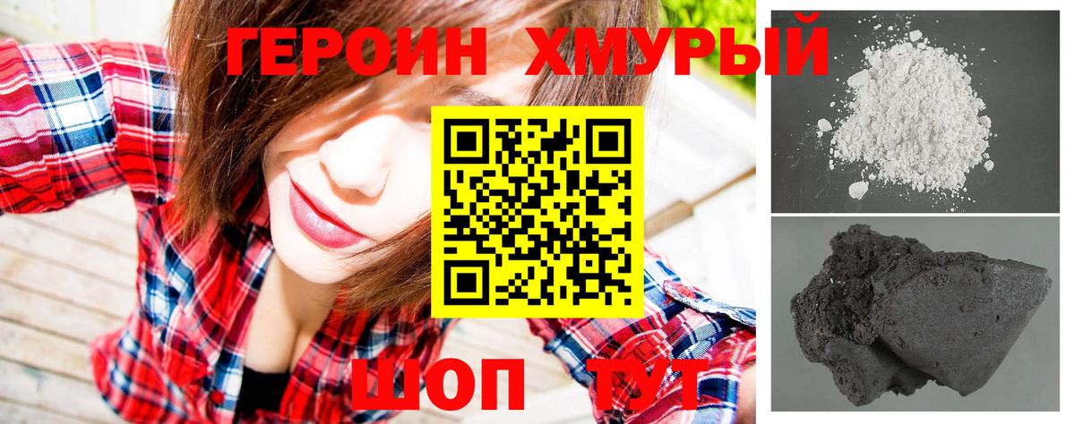 Героин Афган Менделеевск