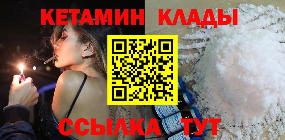 Кетамин ketamine  Вход с VPN  Менделеевск 