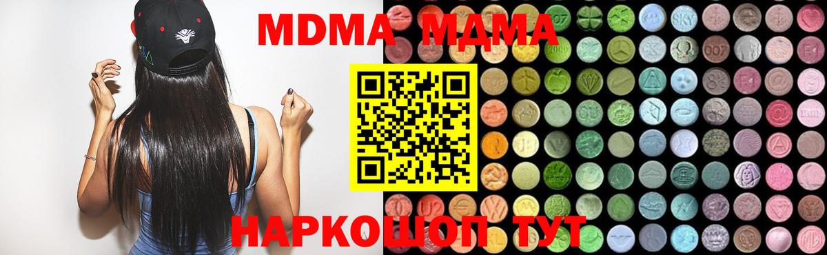 МДМА кристаллы  Вход с VPN  Менделеевск  MDMA Molly 