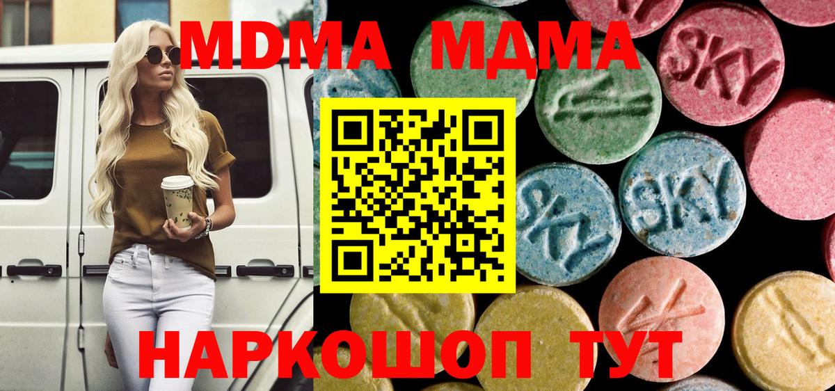 МДМА Molly Менделеевск